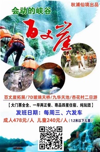 秋浦仙境百丈崖拓展7D玻璃橋二日游